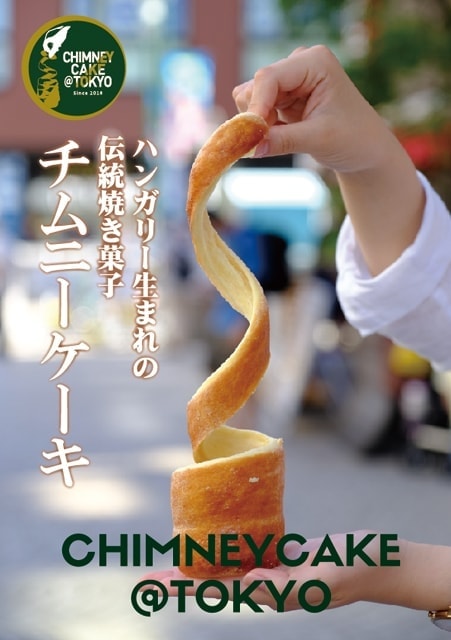 チムニーケーキ専門店　ChimneyCake@TOKYO